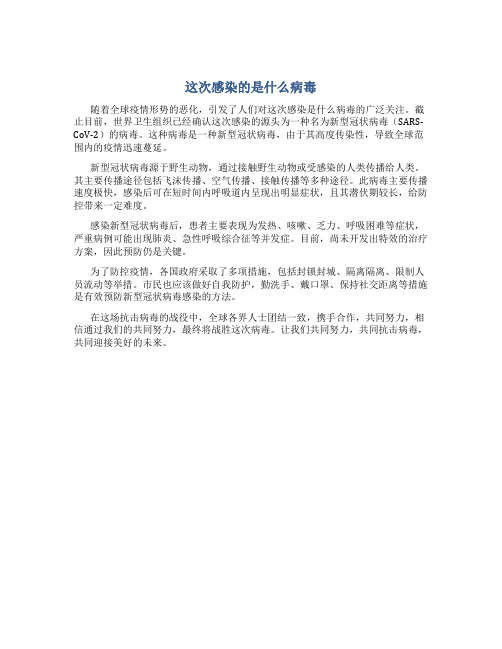 这次感染的是什么病毒