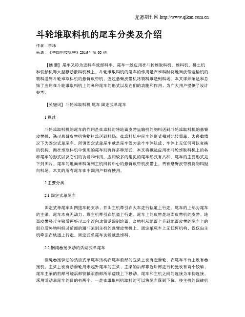 斗轮堆取料机的尾车分类及介绍