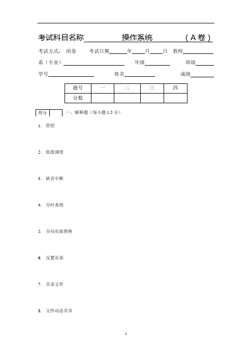 106012-13-南大计算机系-软件学院本科历年考题及参考答案-8-计算机系操作系统