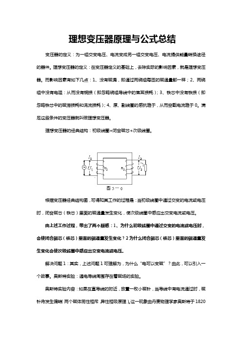 理想变压器原理与公式总结