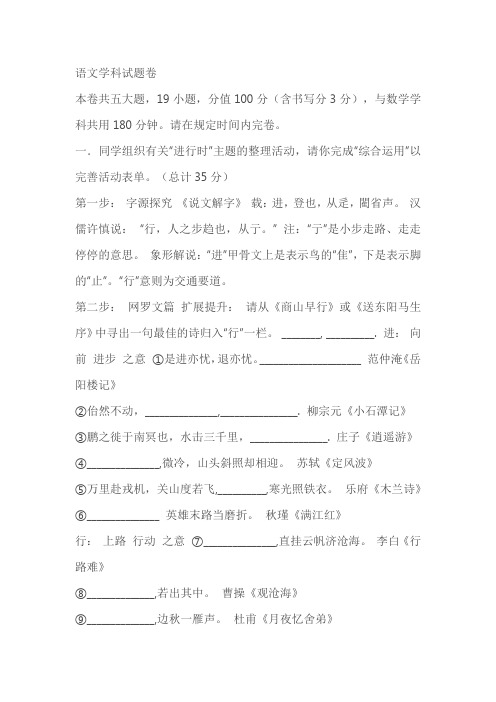 2023年浙江省永嘉县五校自主招生模拟测试语文试题(含答案)