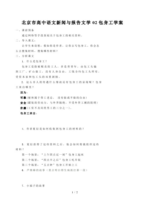 北京市高中语文新闻与报告文学02包身工学案