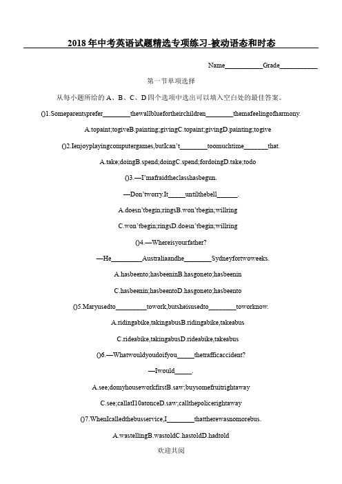 2018年中考英语试题精选专项练习_被动语态和时态(100题 带答案)