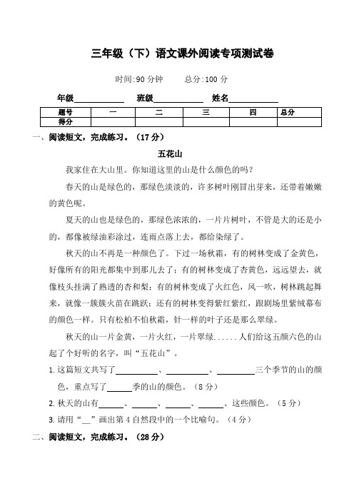 部编版语文三年级下册  期末课外阅读专项测试卷(含答案)