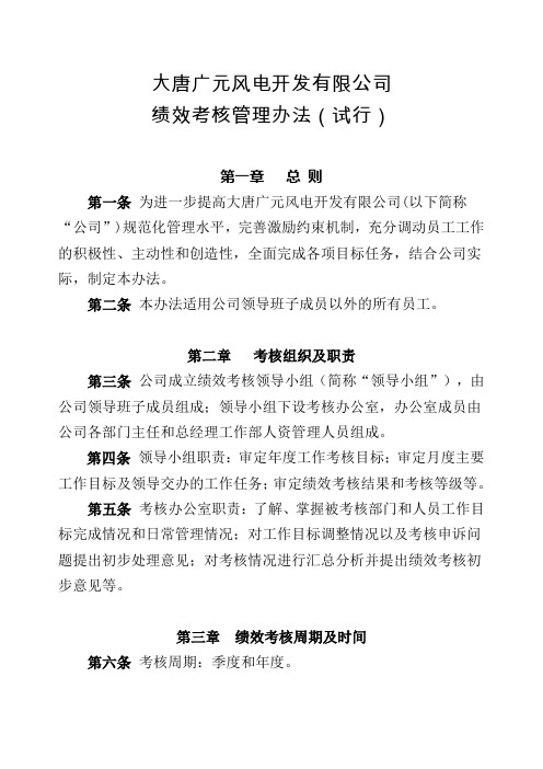 大唐绩效考核管理办法