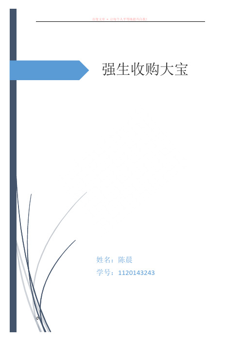 强生收购大宝案例分析