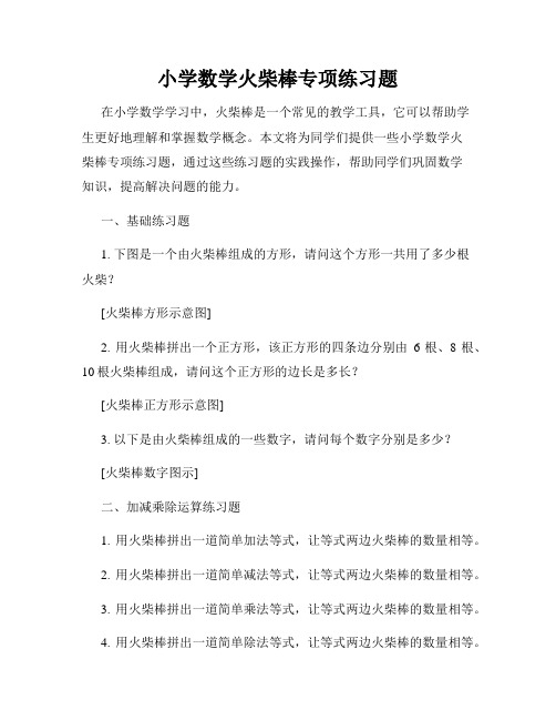 小学数学火柴棒专项练习题