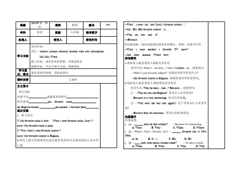 2014年秋新目标英语七年级上册全册导学案：9-1