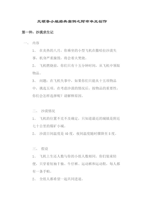 无领导小组经典案例(含答案)