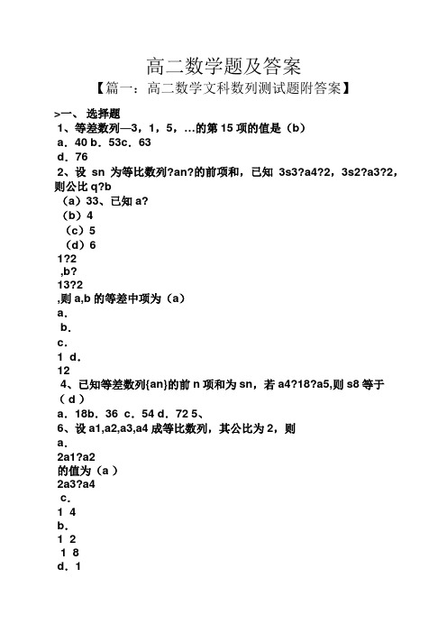 高二数学题及答案