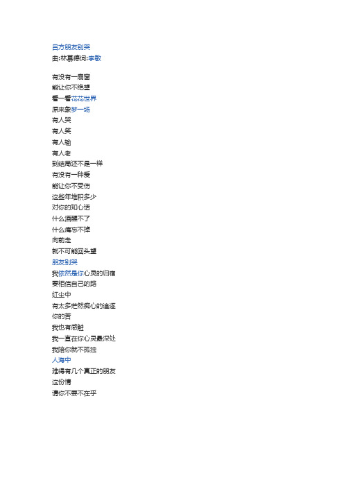 朋友别哭 歌词