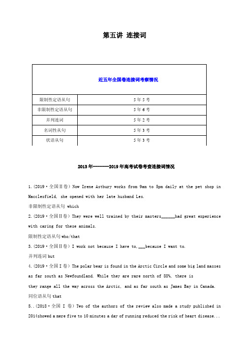 2020高考英语词类考点：连接词(含解析)