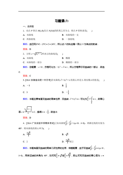 金优课高中数学北师大选修21课时作业：第3章 习题课3 含解析