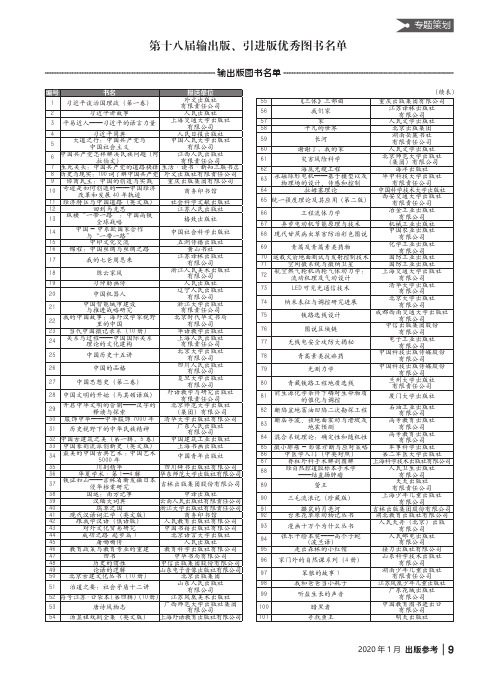 第十八届输出版、引进版优秀图书获奖名单