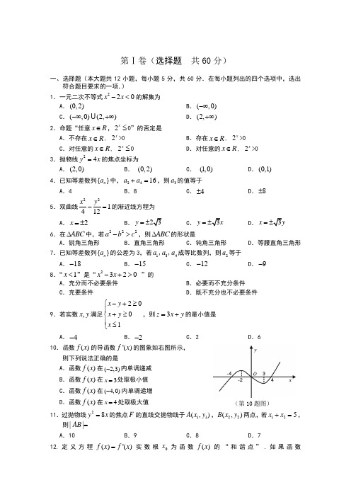 福建省龙岩市非一级达标校2014-2015学年高二上学期期末质量检查数学(文)试卷及答案