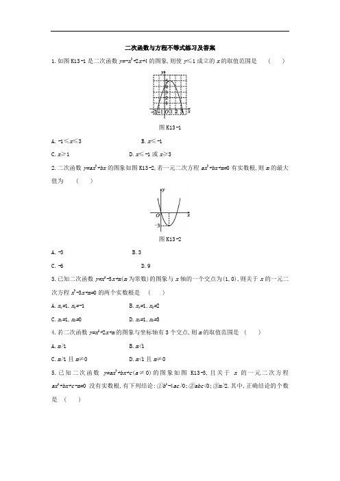 二次函数与方程不等式练习及答案