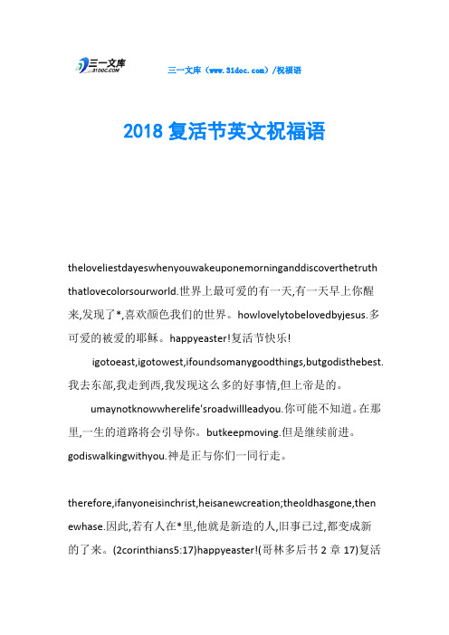 2018复活节英文祝福语