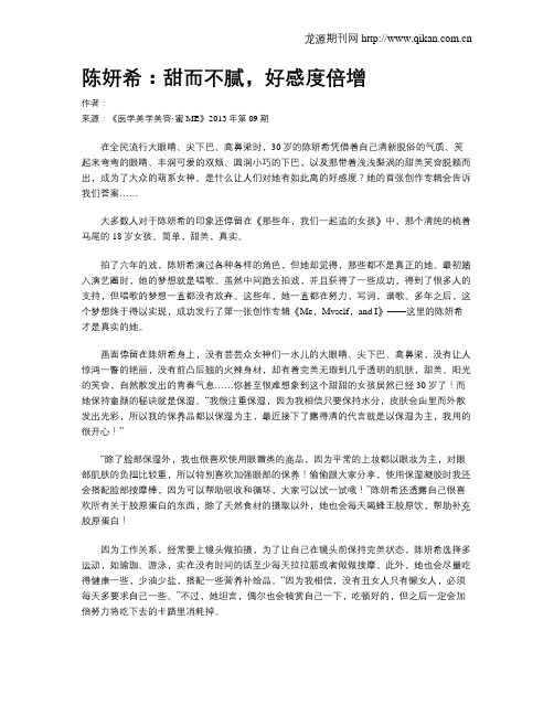 陈妍希:甜而不腻,好感度倍增