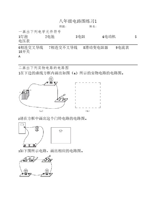 八年级电路图练习1