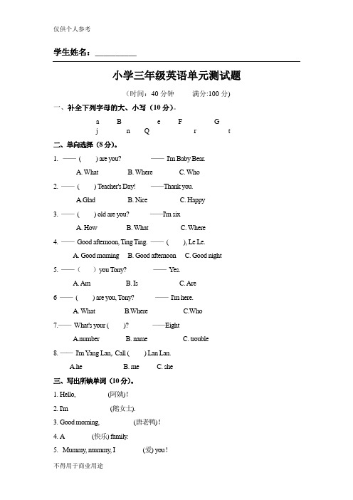 新路径英语2小学三年级英语测试题