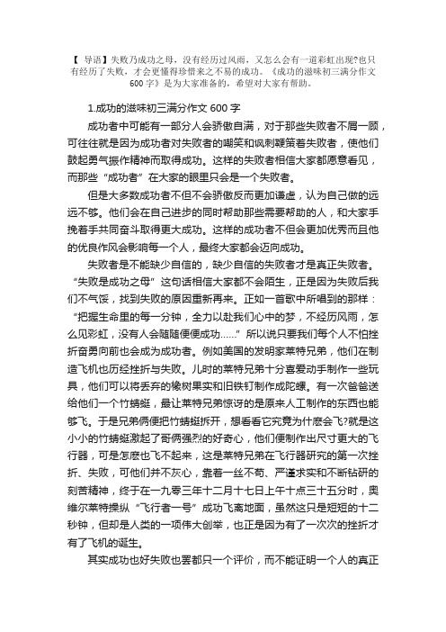 成功的滋味初三满分作文600字5篇