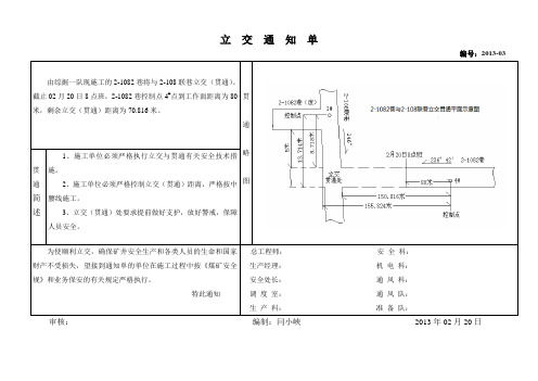 2-1082巷与2-108联巷立交贯通通知单