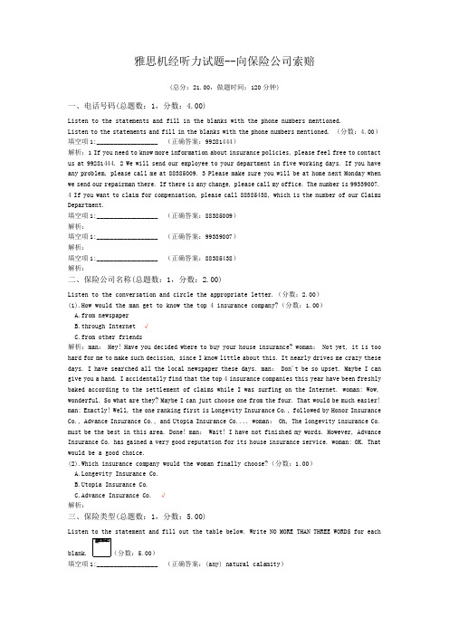 雅思机经听力试题--向保险公司索赔