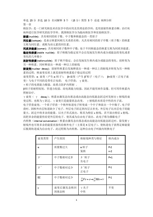 11级核医学重点修订版