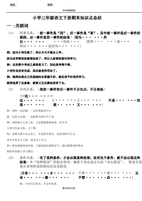 小学三年级语文下册期末知识点总结