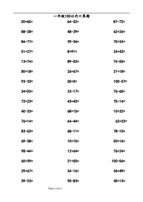 二年级100以内加减法口算题(1000道)(A4直接打印)