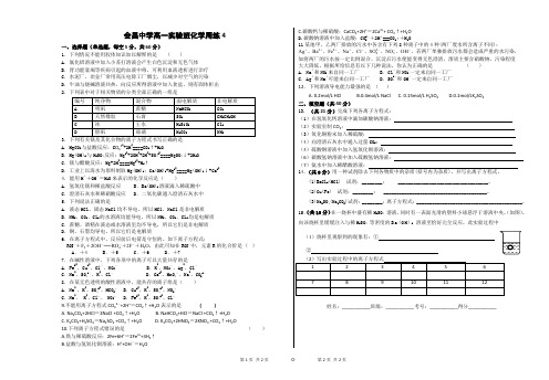 化学人教版高中必修1会昌中学高一实验班化学周练4