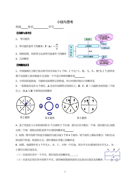 八(下)第十二章小结与思考