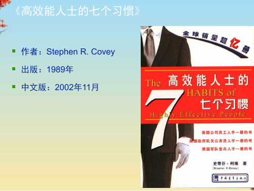 7 habits (7个习惯)
