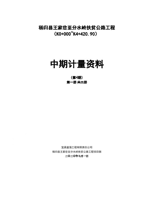 公路工程中间计量相关资料