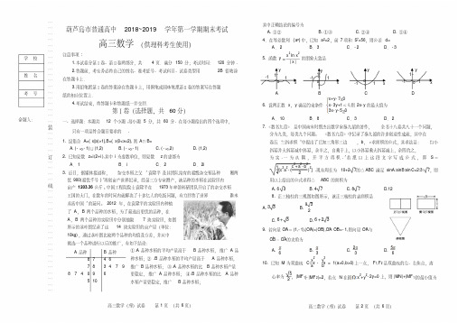 辽宁省葫芦岛市普通高中2018-2019学年第一学期期末考试高三数学理科