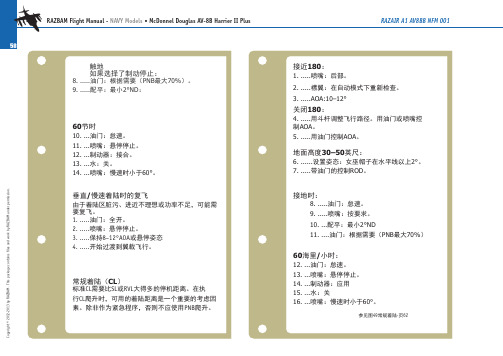 模拟飞行 RAZBAM 飞行手册 AV-8B鹞2 1.14复飞