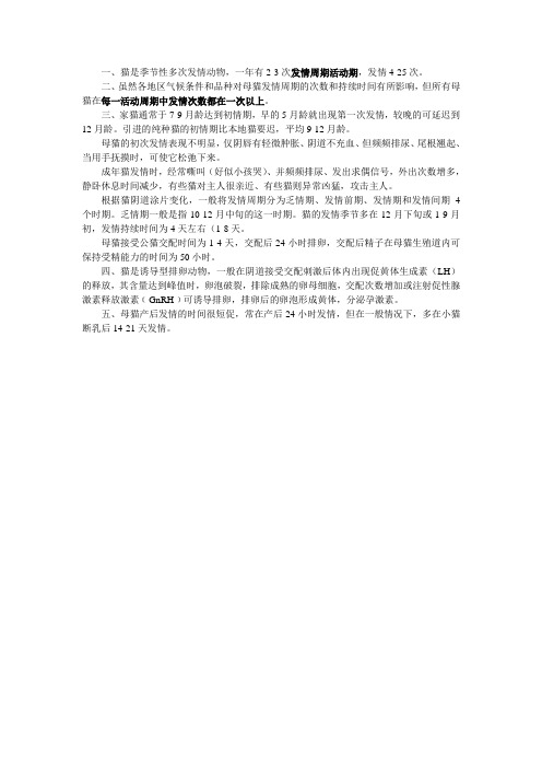 猫的发情周期