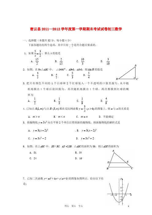 北京市密云县九年级数学上学期期末考试试题