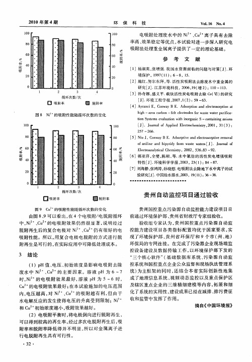 贵州自动监控项目通过验收