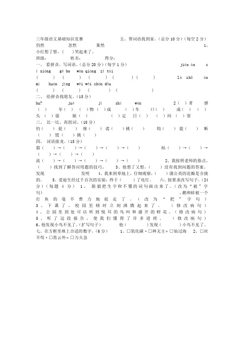 三年级语文基础知识竞赛题