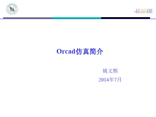 Orcad仿真教程