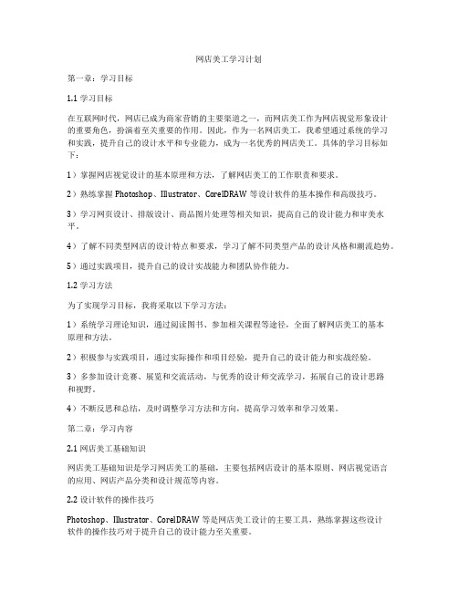 网店美工学习计划