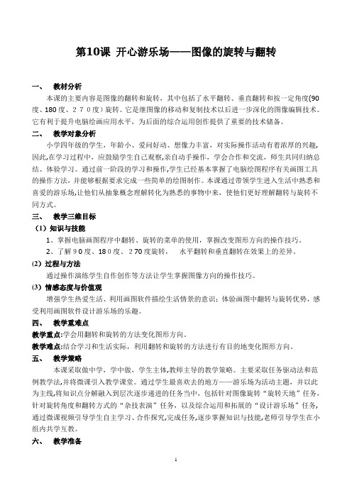 开心游乐场——图像的旋转与翻转-【经典教育教学资料】