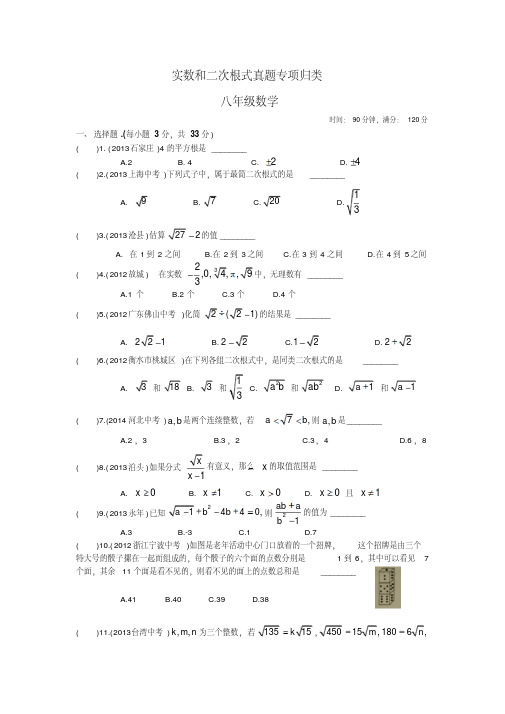 实数和二次根式真题专项归类含答案