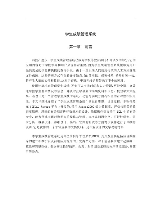 学生成绩管理系统_大学毕业设计