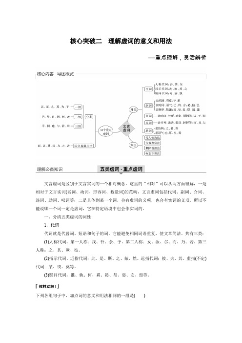 2020版高考语文浙江专用总复习讲义：专题十一 文言文阅读 Ⅲ 核心突破二 Word版含答案