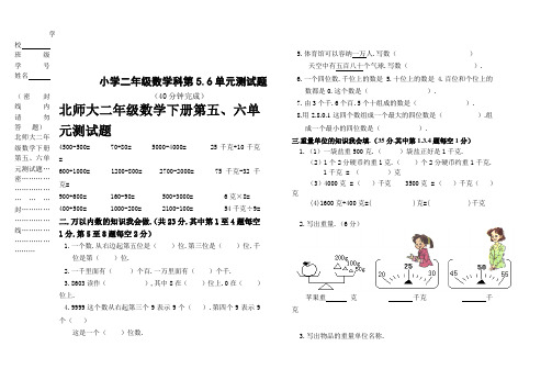 北师大版二年级数学下册第五、六单元测试题