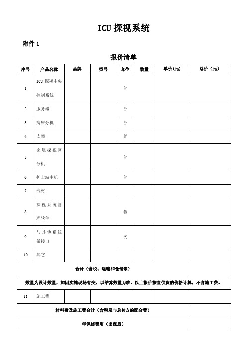 四川肿瘤医院重症探视系统参数