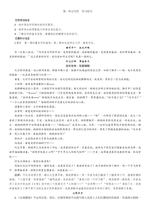 八年级下册人教版语文教案：第1单元第一单元写作学习仿写