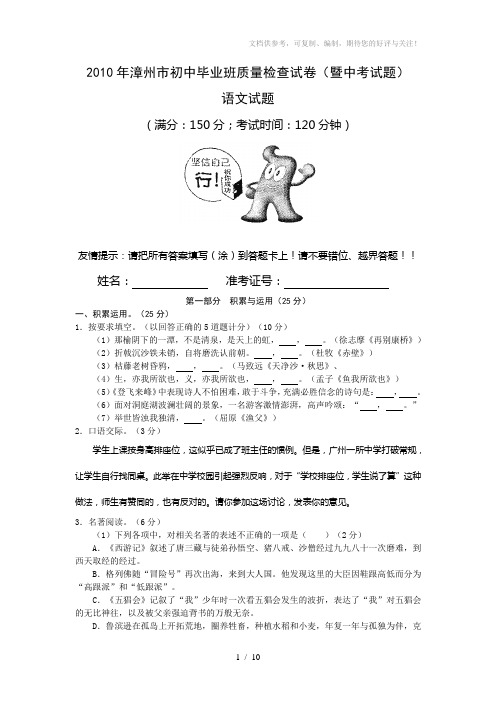 福建省漳州市2010年初中毕业班质量检查语文试卷(暨中考试题)